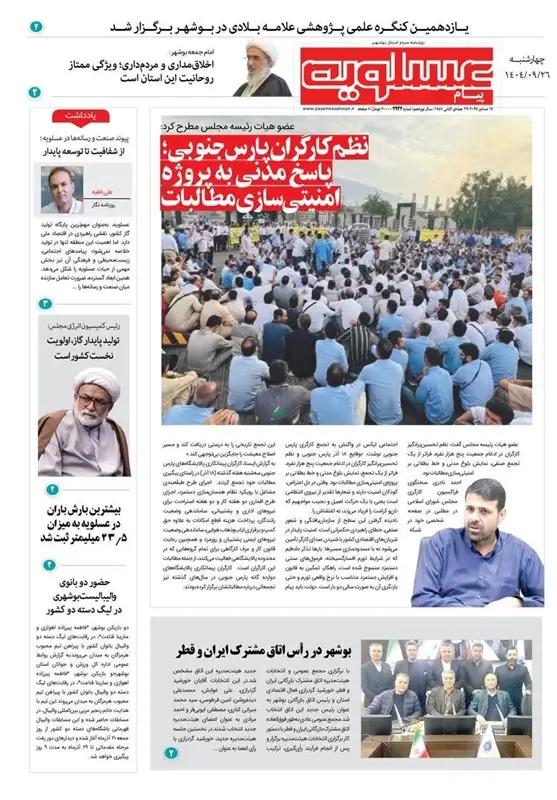 جشنواره مطبوعات و خبرگزاری‌ها , اخبار استان بوشهر , اخبار بوشهر , 