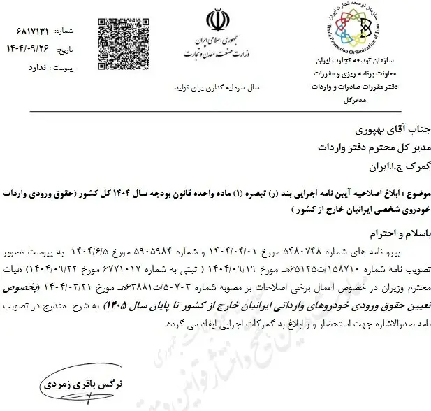 حقوق ورودی خودروهای ایرانیان خارج‌نشین تعیین تکلیف شد