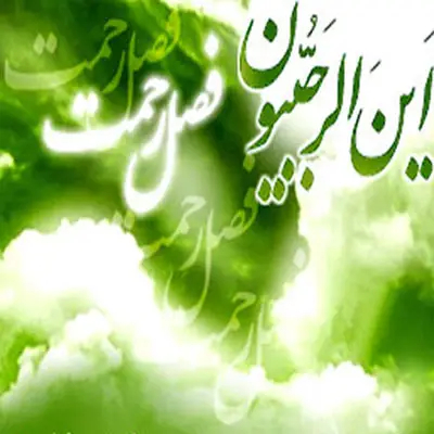 عکس پروفایل ماه رجب