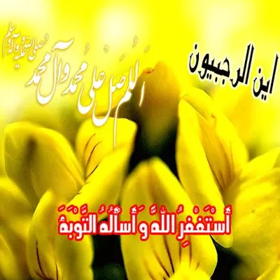 عکس نوشته حلول ماه رجب