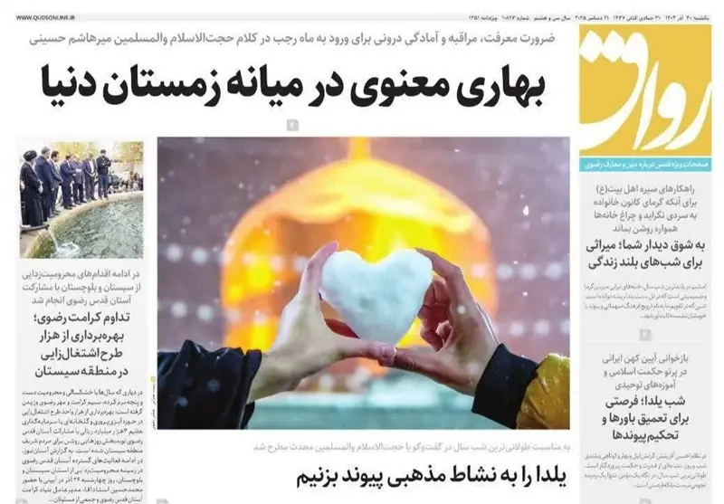 مشهد مقدس , اخبار مشهد , خراسان رضوی , اخبار استان خراسان رضوی , 