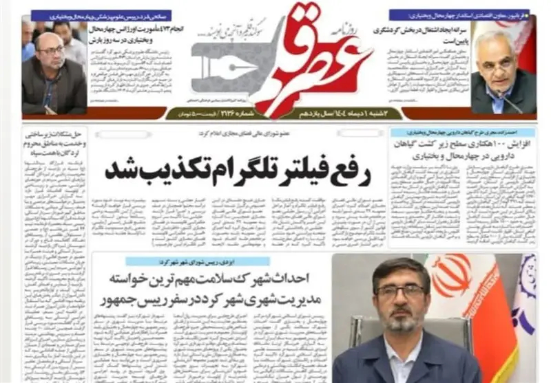 اخبار استان چهارمحال و بختیاری , 