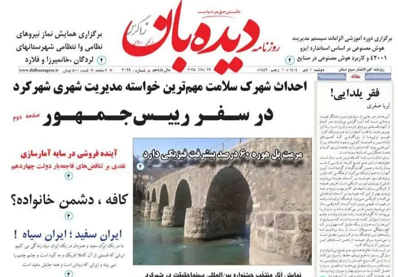 اخبار استان چهارمحال و بختیاری , 