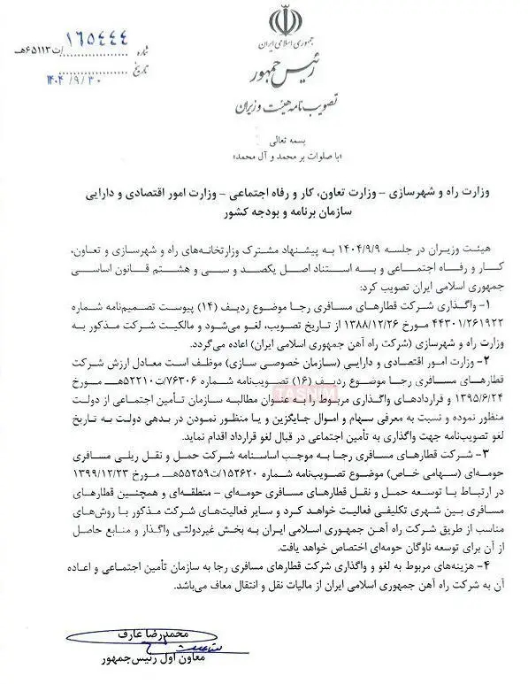 راه آهن جمهوری اسلامی ایران , 