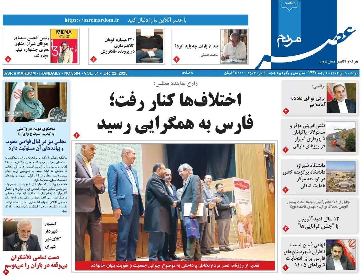 اخبار شیراز , اخبار استان فارس , 
