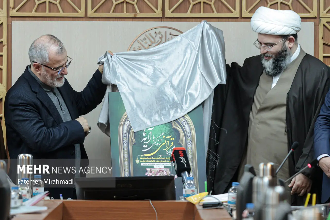 پوستر نخستین جشنواره قرآنی زندگی با آیه‌ها رونمایی شد