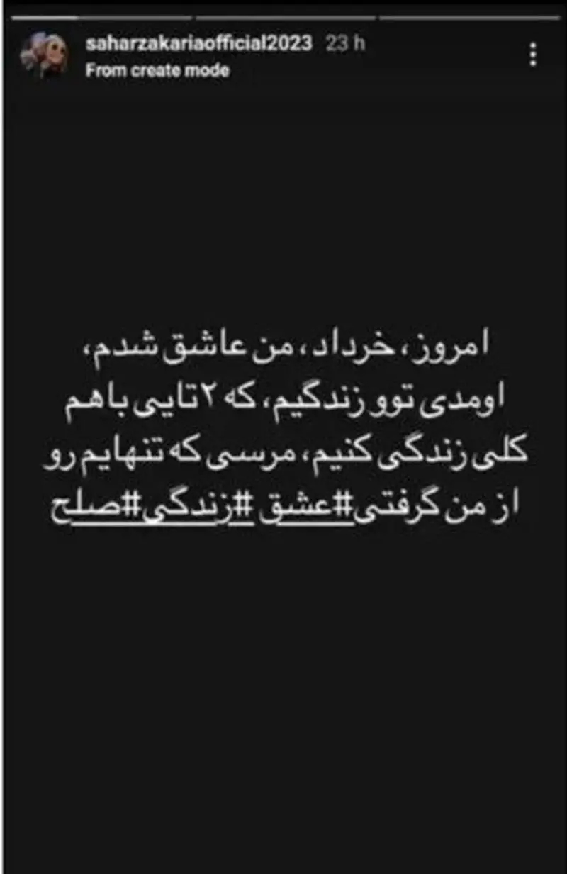  استوری سحر زکریا