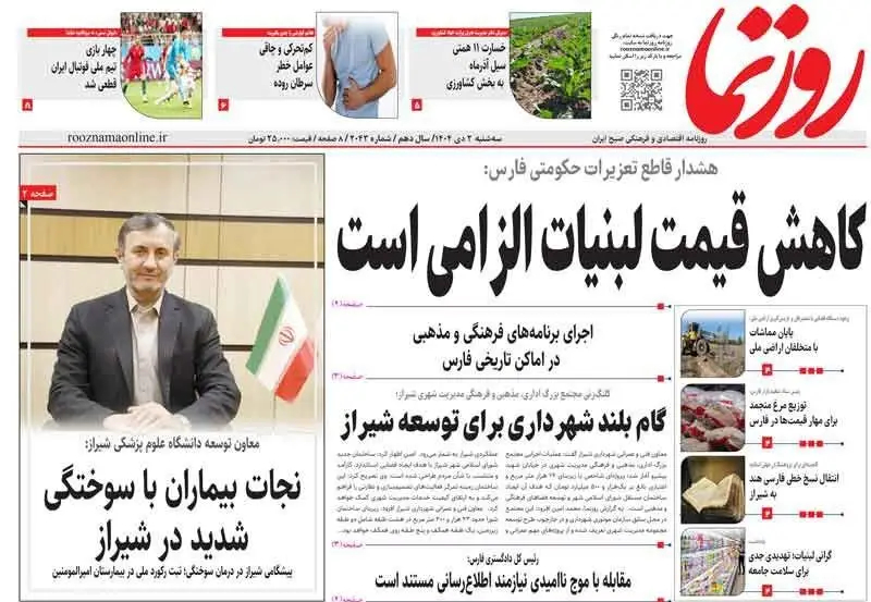 اخبار شیراز , اخبار استان فارس , 
