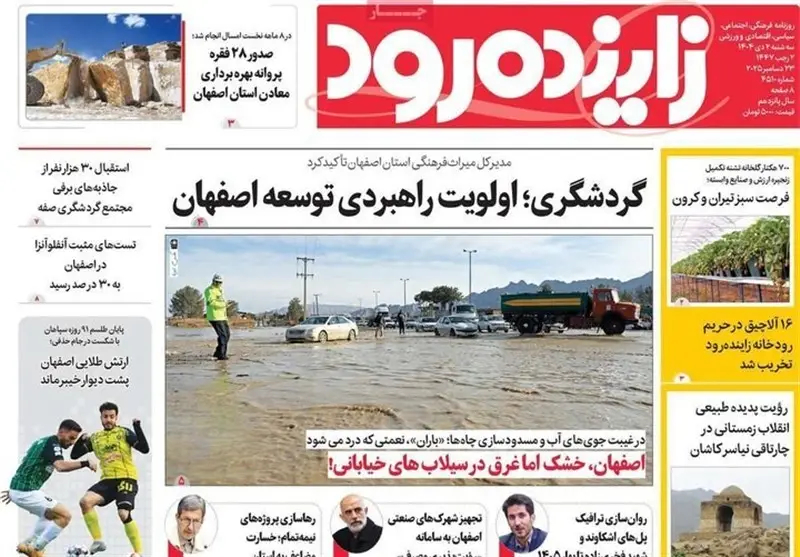 اخبار اصفهان , 