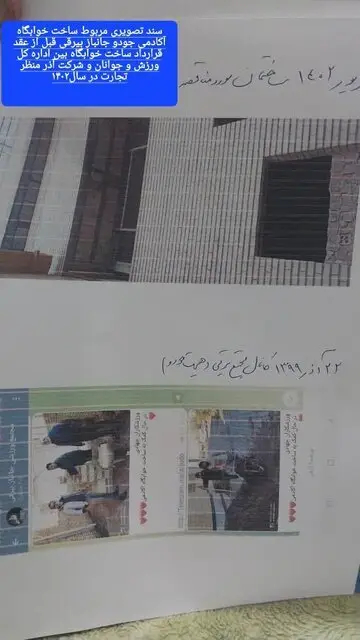 واکاوی جزئیات واگذاری آکادمی جودو تبریز/ رئیس هیات: واگذاری کاملا قانونی انجام شده است