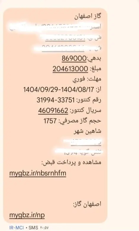 شوک قبوض میلیونی گاز در اصفهان؛ تعرفه جدید یا اشتباه قرائت؟