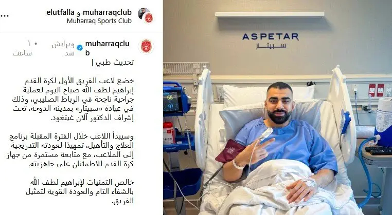 دروازه‌بان المحرق پای خود را به تیغ جراحان سپرد