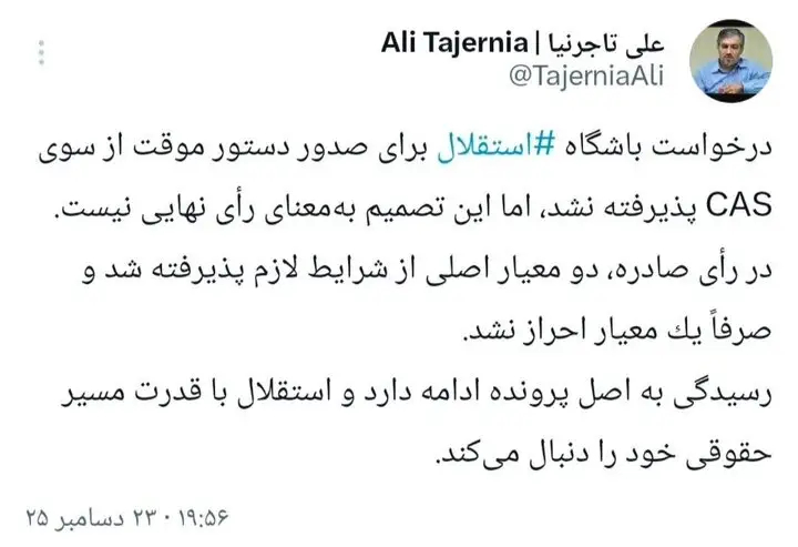 درخواست صدور دستور موقت برای استقلال در CAS رد شد