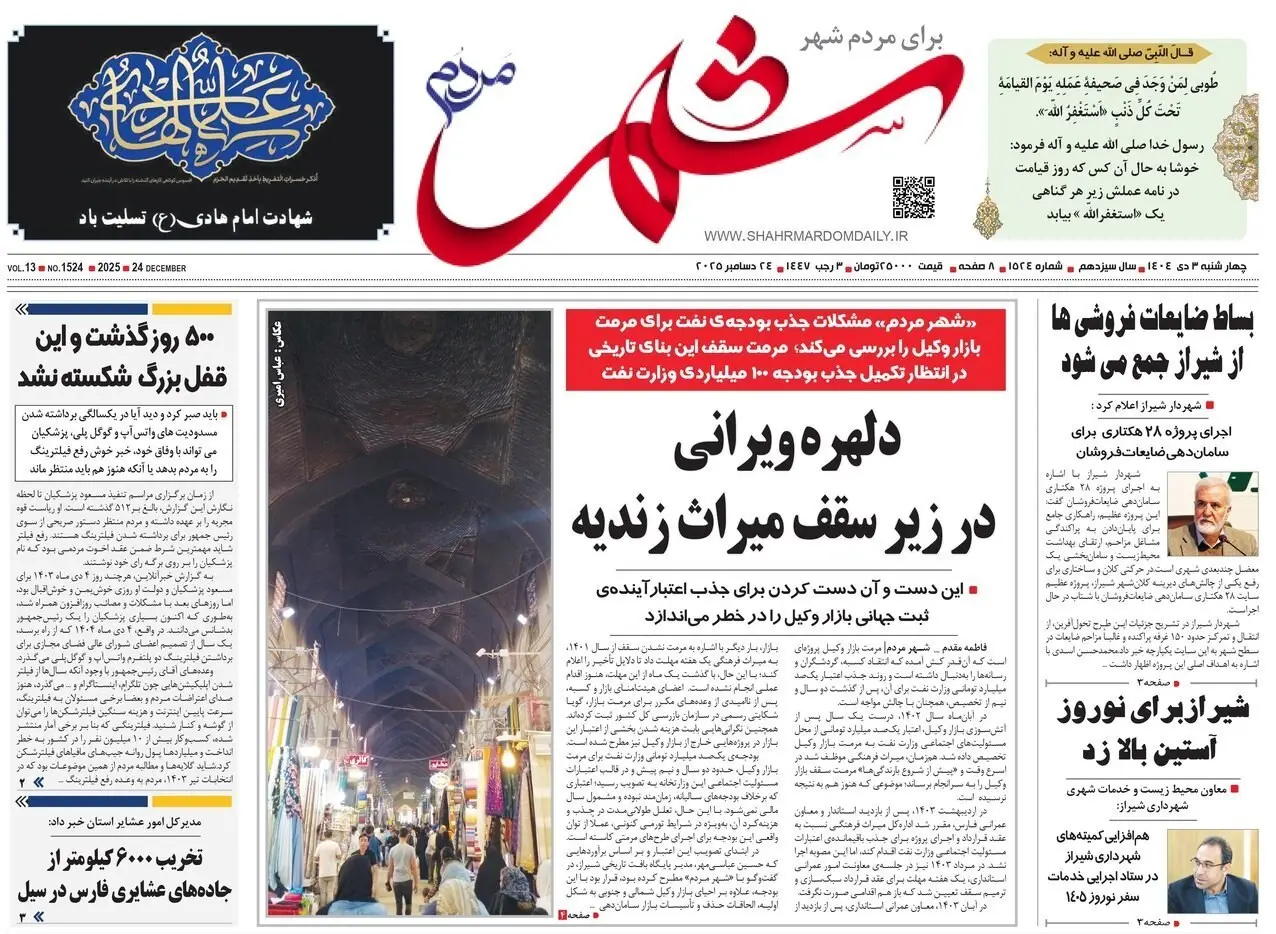 اخبار شیراز , اخبار استان فارس , 