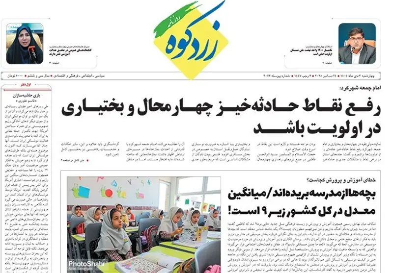 اخبار استان چهارمحال و بختیاری , 