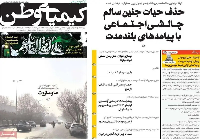 اخبار استان اصفهان , اخبار اصفهان , 