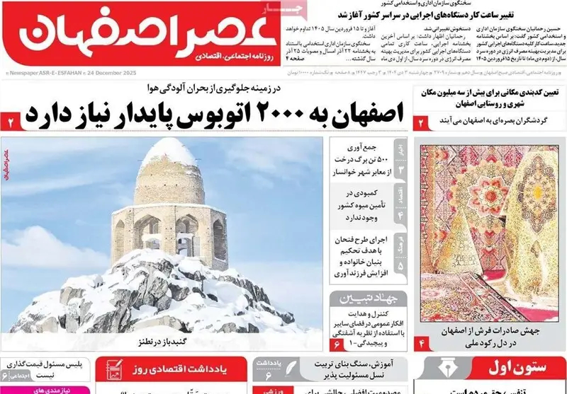 اخبار استان اصفهان , اخبار اصفهان , 