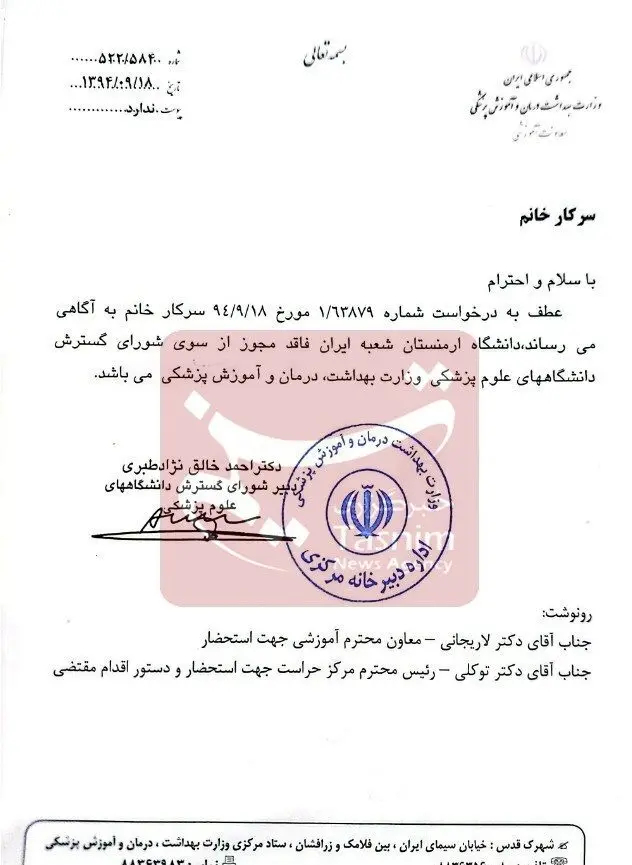 تسنیم: حکم جلب سیار «ح. خ» از مدعیان طب سنتی صادر شد