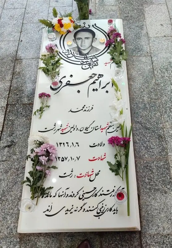 شهدای دفاع مقدس , اخبار استان گیلان , 