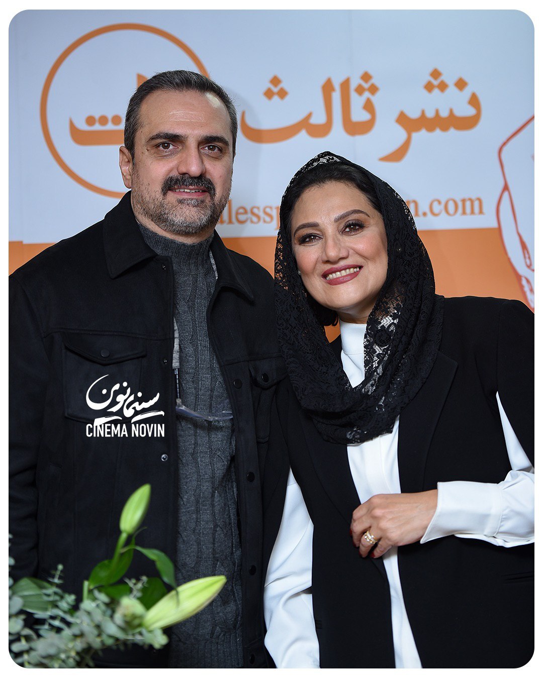 شبنم مقدمی به همسرش (علیرضا آرا) 