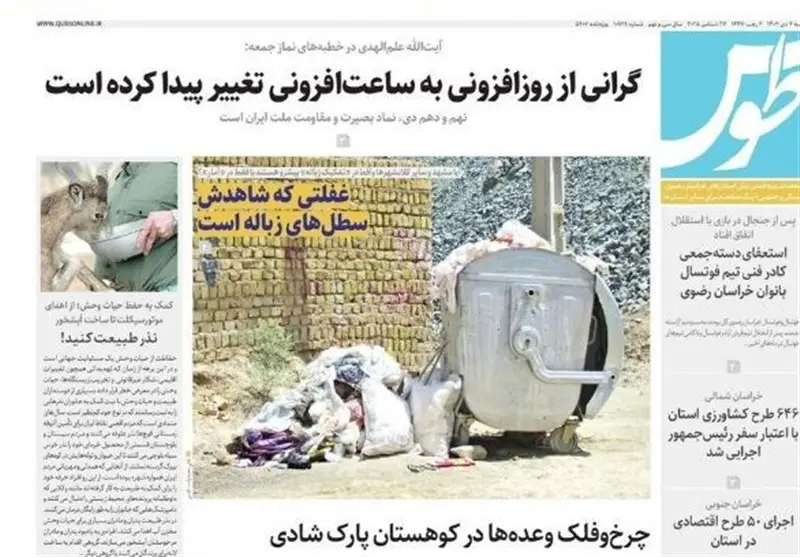رسانه , نمایشگاه مطبوعات و خبرگزاری‌ها , اخبار استان خراسان جنوبی , 