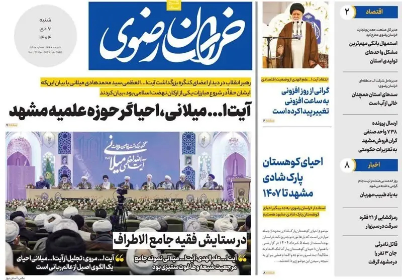 مشهد مقدس , اخبار مشهد , خراسان رضوی , اخبار استان خراسان رضوی , 