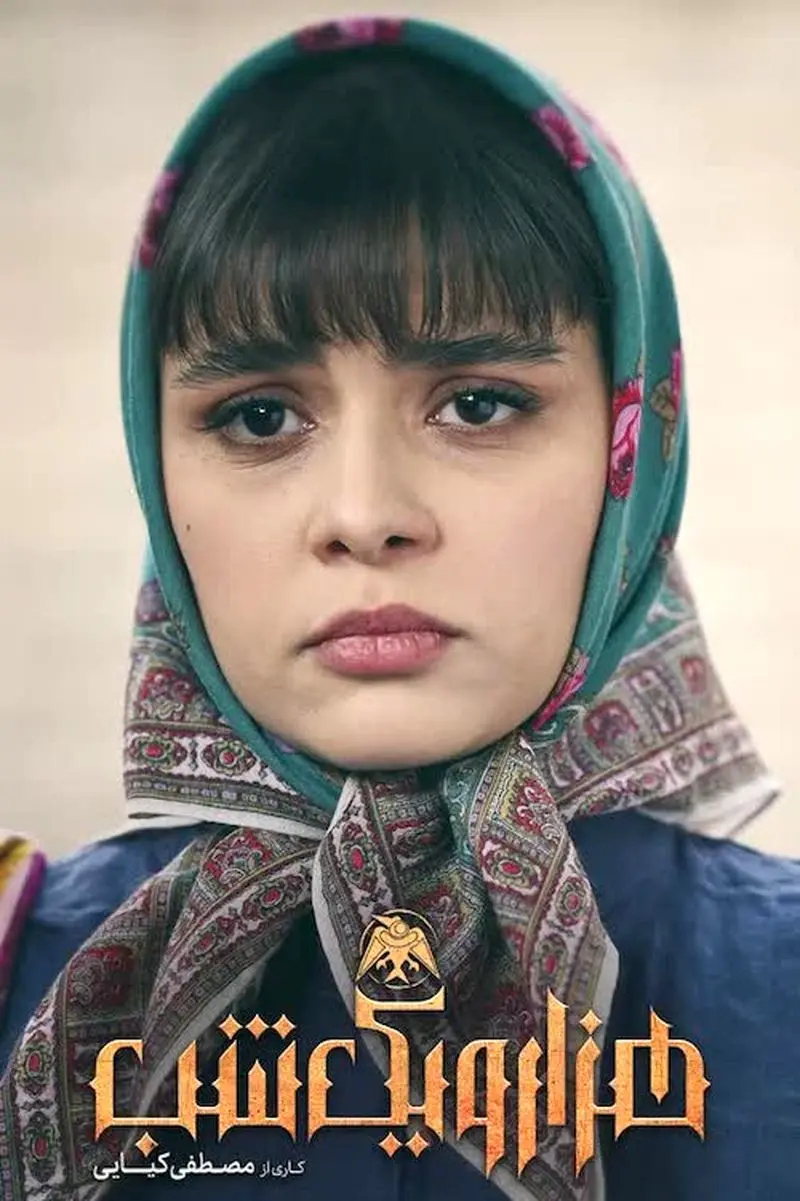 موی چتری در سریال‌ها