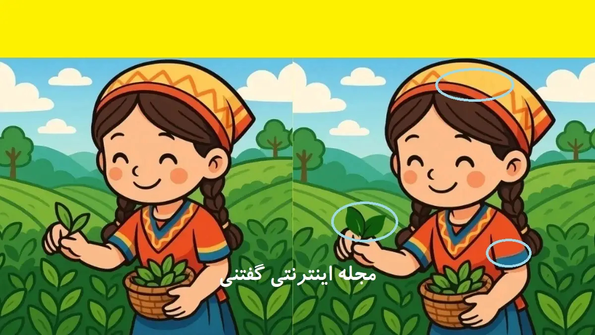 پاسخ تفاوت تصویری دخترک چای کار