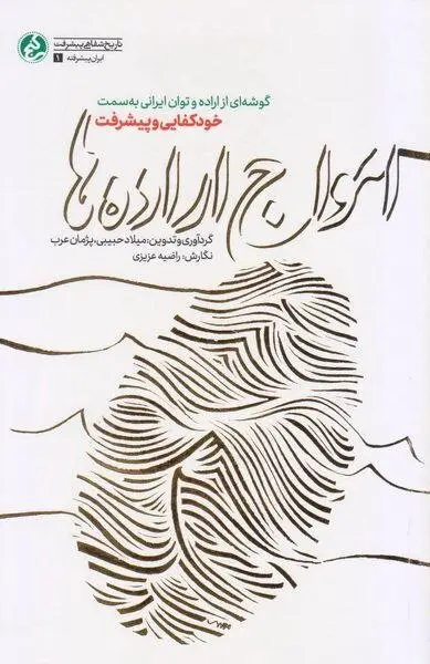 سه کتاب موفق راه‌یار دوباره به بازار نشر بازگشتند