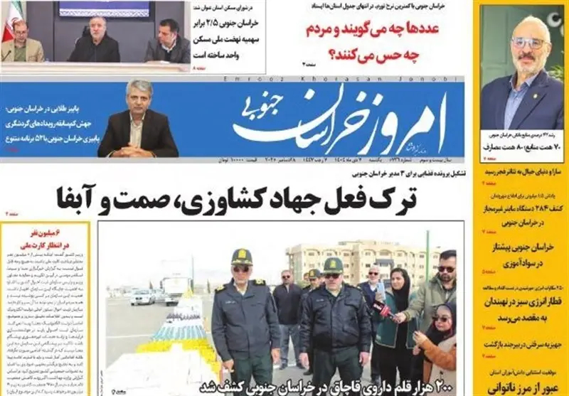 رسانه , اخبار استان خراسان جنوبی , نمایشگاه مطبوعات و خبرگزاری‌ها , وزارت صمت , کشاورزی , 