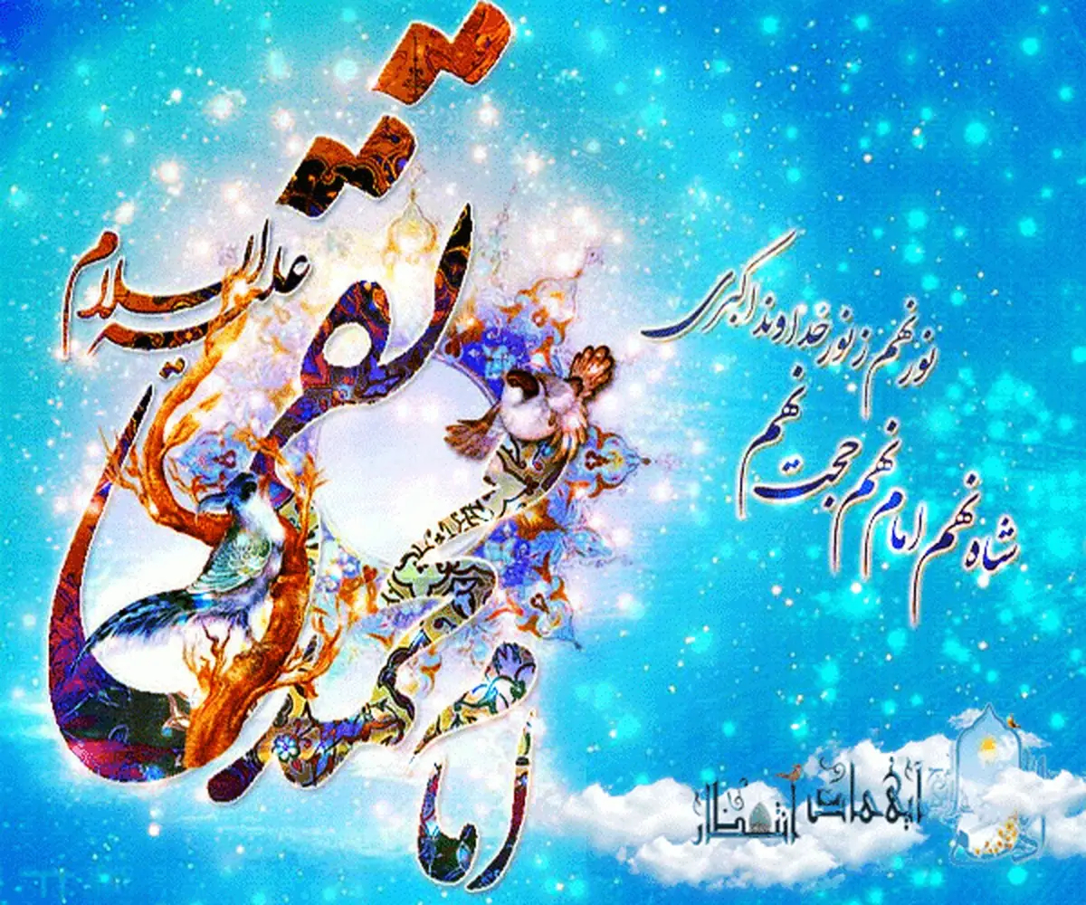 ولادت امام جواد - روز پسر امسال - روز پسر کیه 