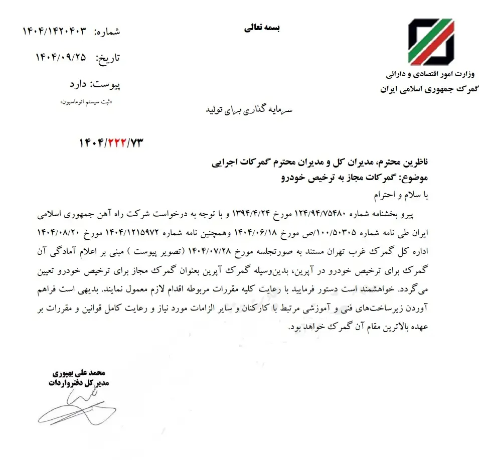 امکان واردات خودرو با قطار فراهم شد