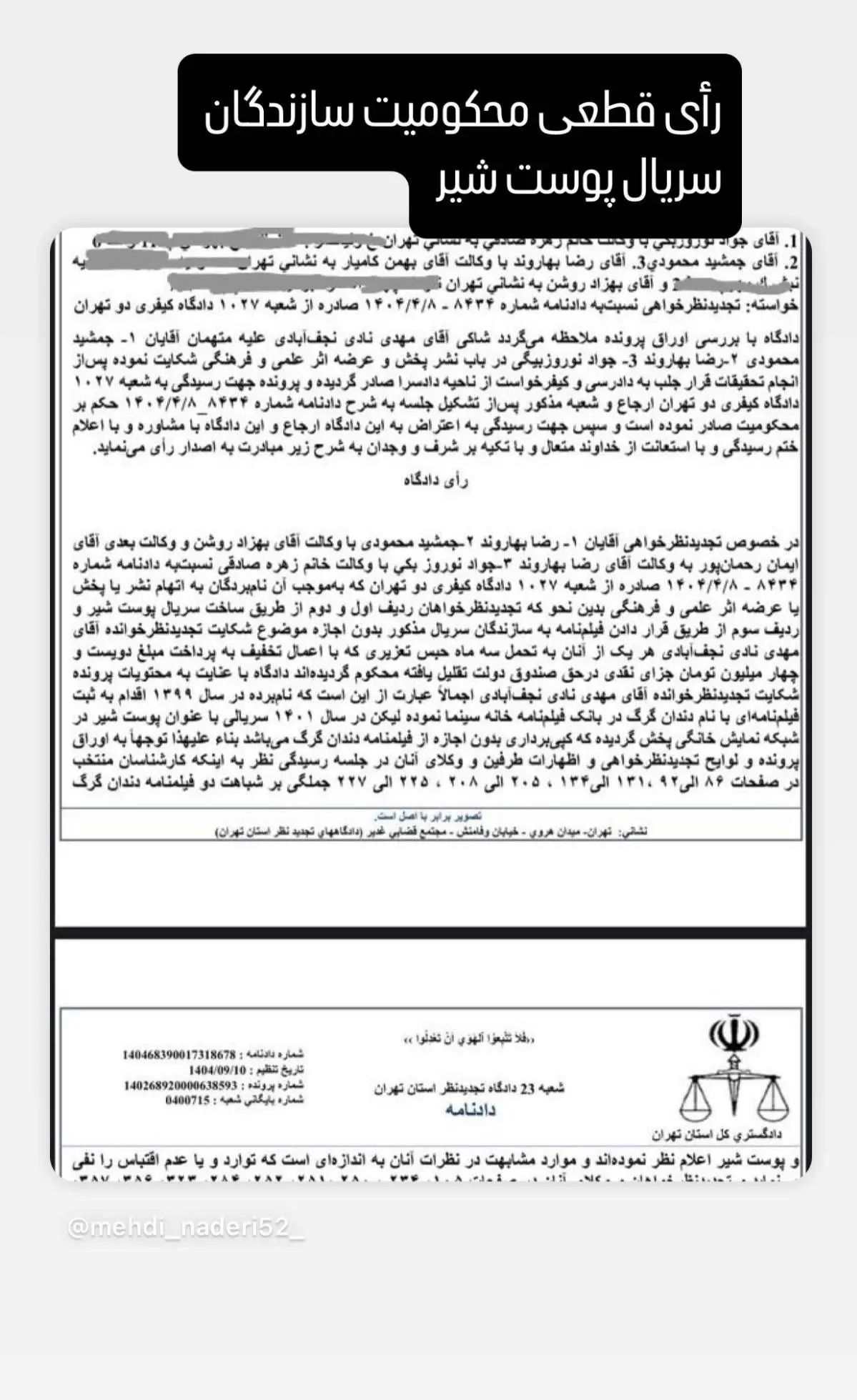 سریال , نمایش‌خانگی , ساترا , صدا و سیما , پوست شیر , 