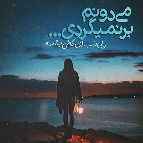 تصاویر خاص عاشقانه غمگین با متن