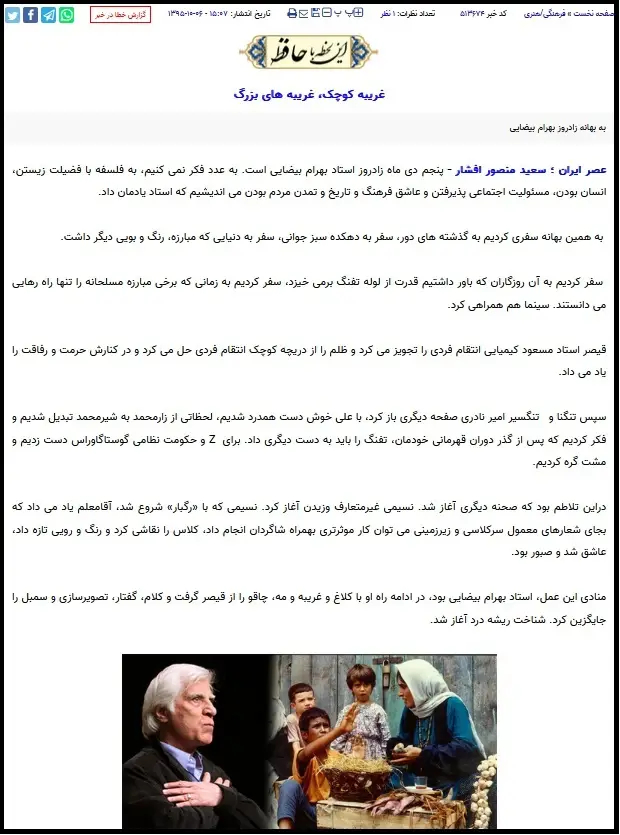 یادداشت 10 سال پیش عصر ایران برای تولد «بهرام بیضایی»