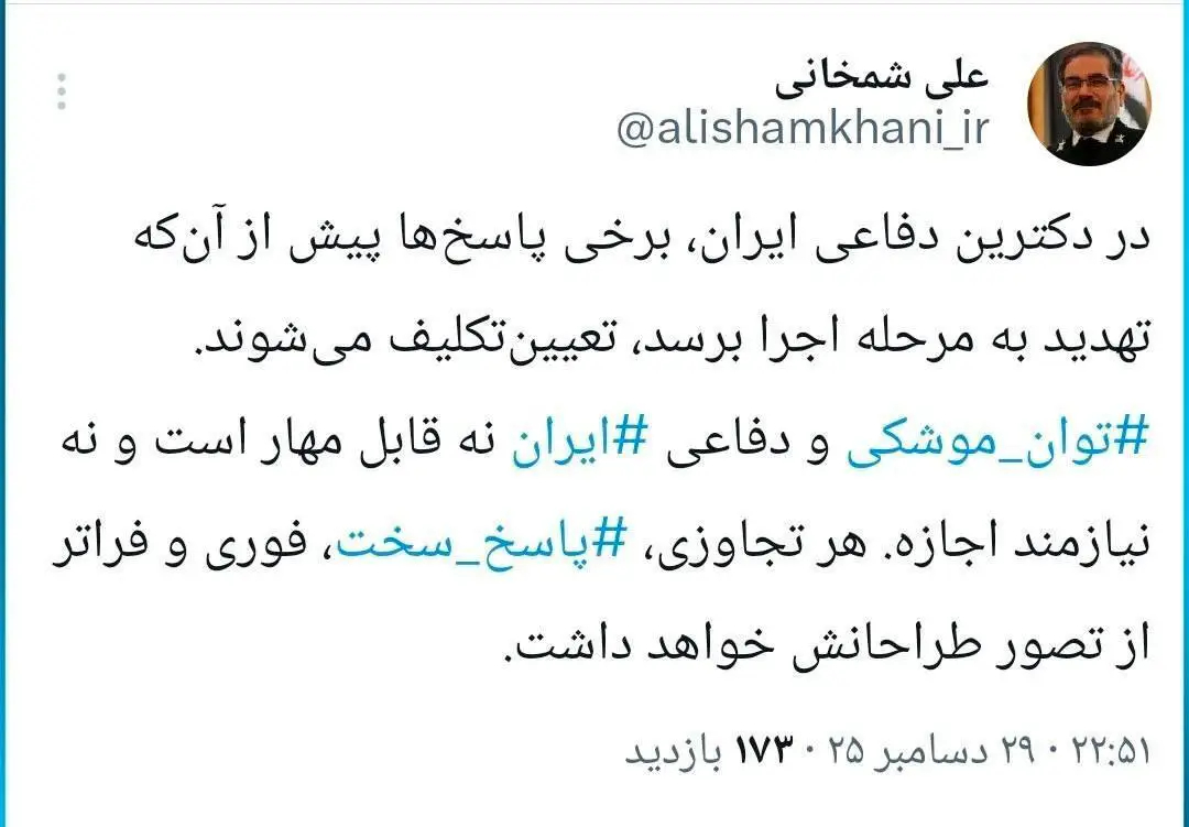 شمخانی: هر تجاوزی، پاسخ سخت و فوری خواهد داشت