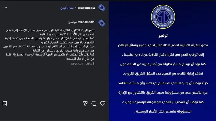باشگاه عراقی قرارداد با بازیکن سابق استقلال را تکذیب کرد
