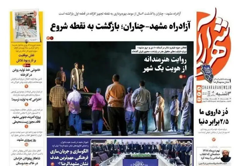 اخبار مشهد , مشهد مقدس , خراسان رضوی , اخبار استان خراسان رضوی , 