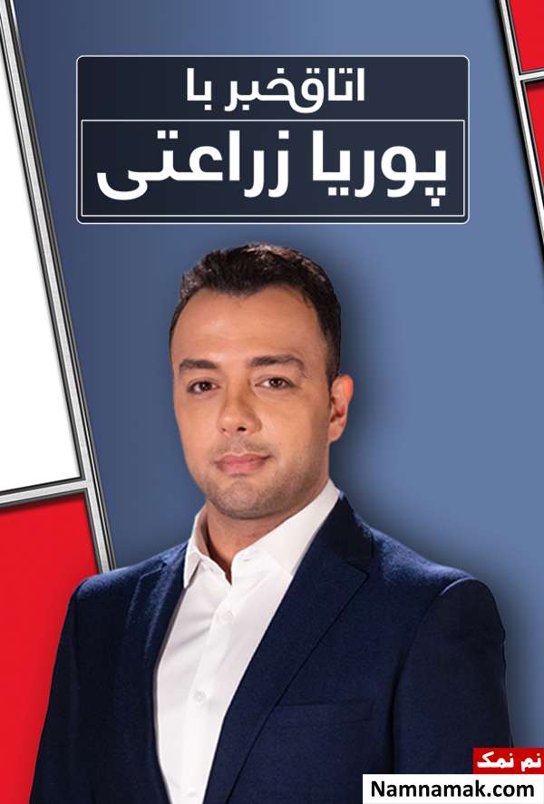 پوریا زراعتی مجری شبکه منوتو