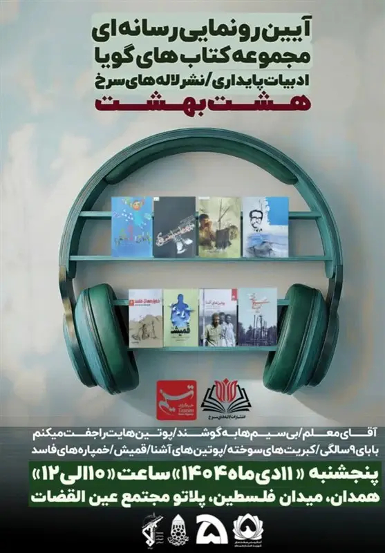 اخبار استان همدان , 