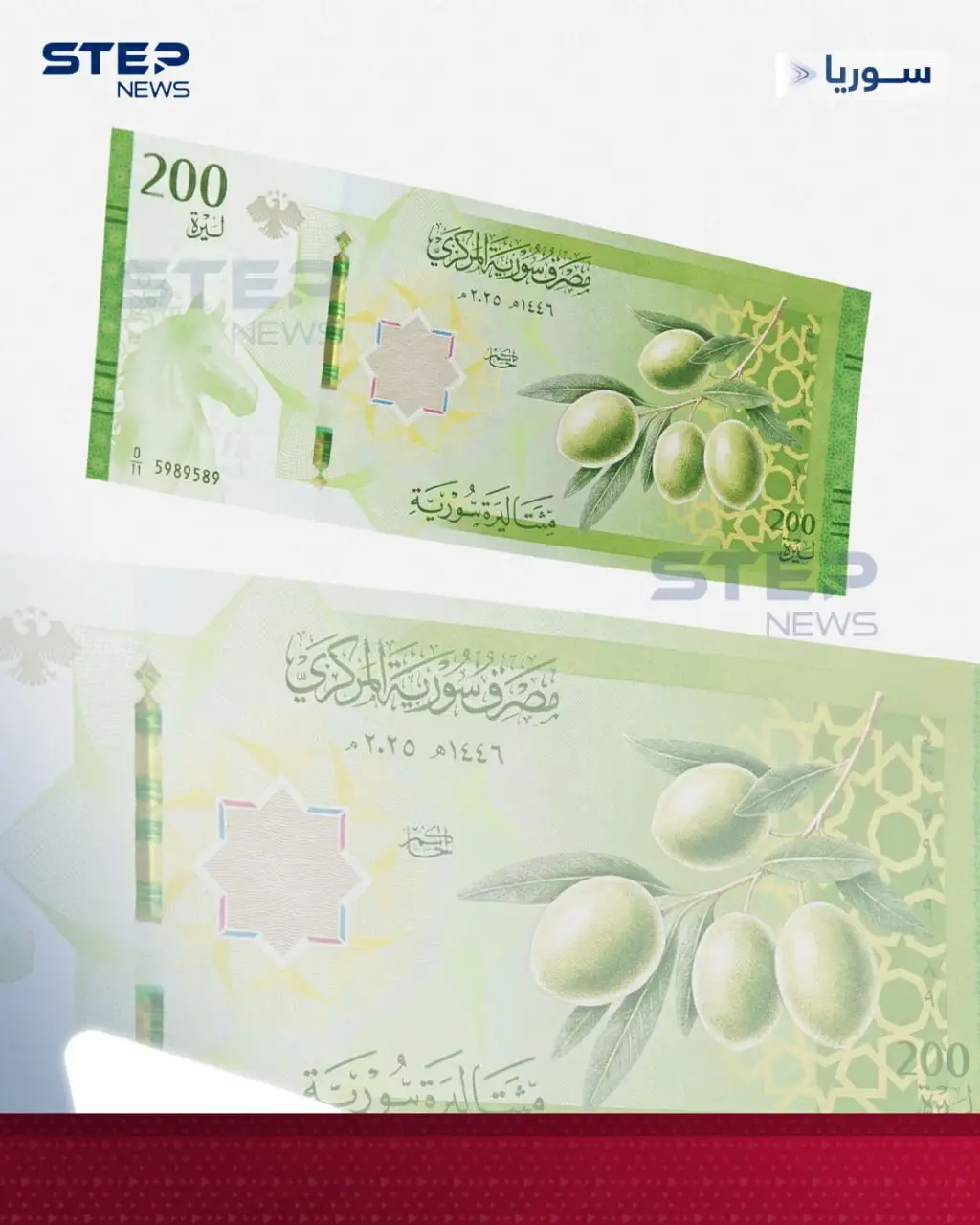 اسکناس جدید سوریه