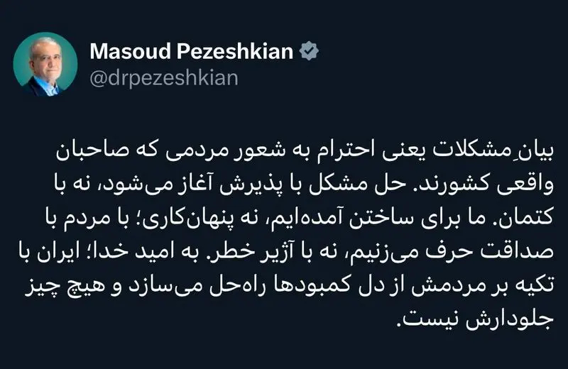 توییت پزشکیان