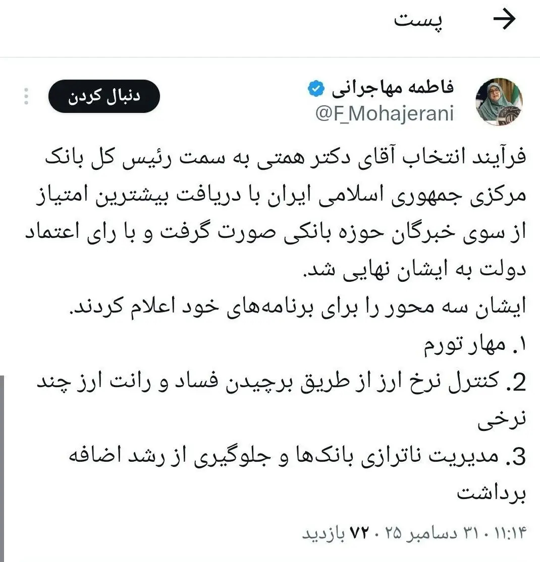 همتی رئیس کل بانک مرکزی شد