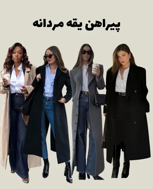 استایل کردن کت