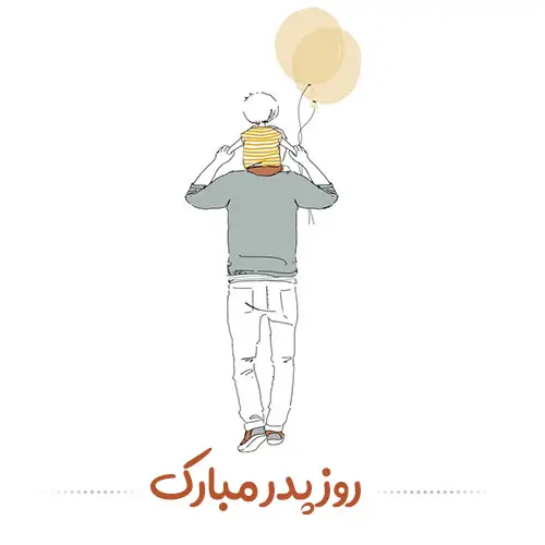 عکس پروفایل روز پدر