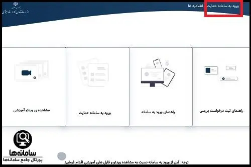 سامانه حمایت