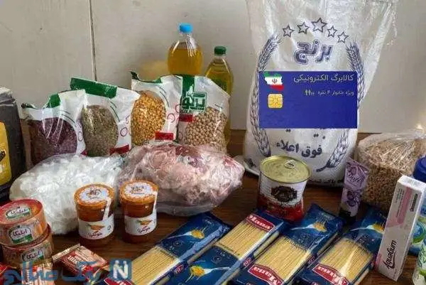 استعلام کالابرگ آذر ۱۴۰۴