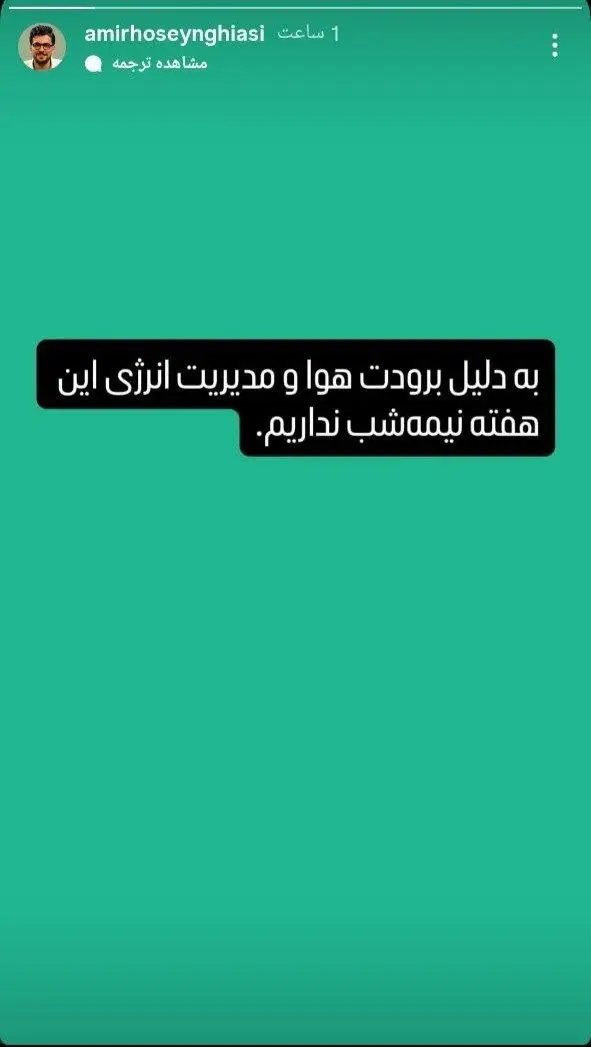 برنامه نیمه شب