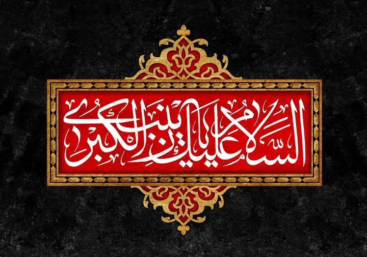 وفات حضرت زینب 