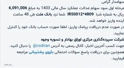 سهام عدالت , 